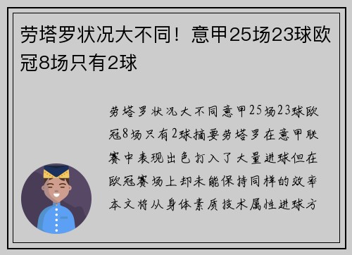 劳塔罗状况大不同！意甲25场23球欧冠8场只有2球