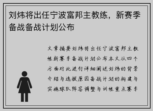 刘炜将出任宁波富邦主教练，新赛季备战备战计划公布