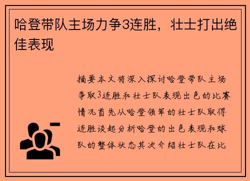 哈登带队主场力争3连胜，壮士打出绝佳表现