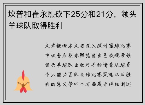 坎普和崔永熙砍下25分和21分，领头羊球队取得胜利