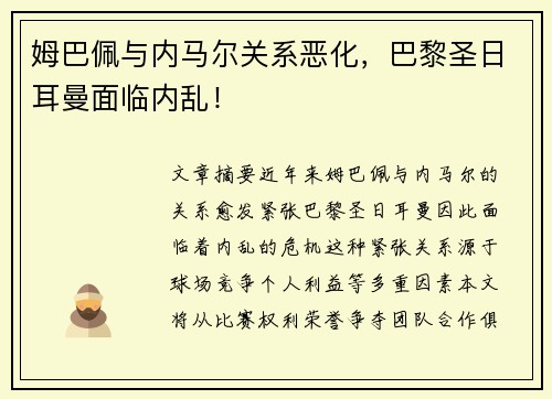 姆巴佩与内马尔关系恶化，巴黎圣日耳曼面临内乱！
